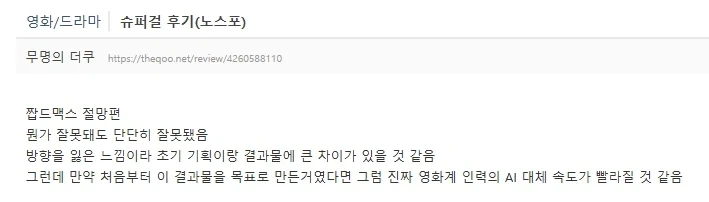 "슈퍼걸 영화 흥행 망한건 남자탓이 큼" jpg 이미지 4