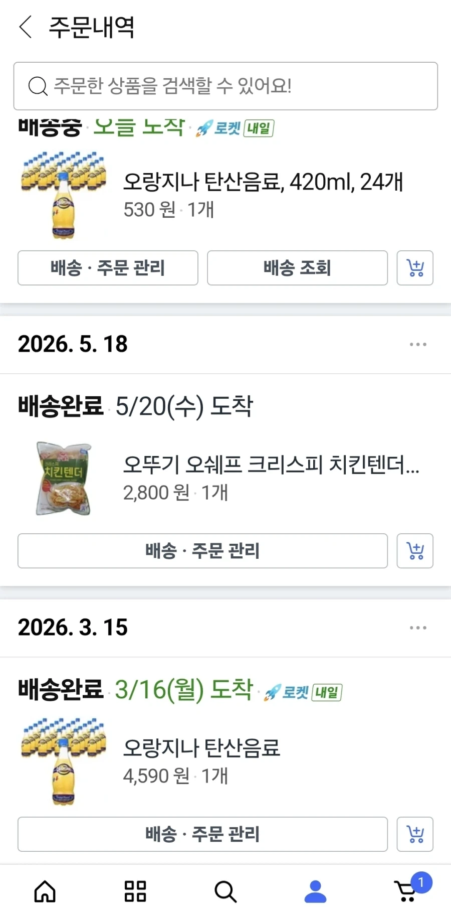난 쿠팡 애용자야_2.webp