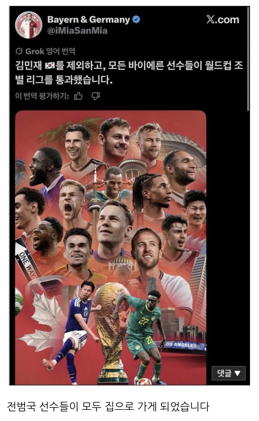김민재 티배깅 트윗의 결말.jpg_1.webp