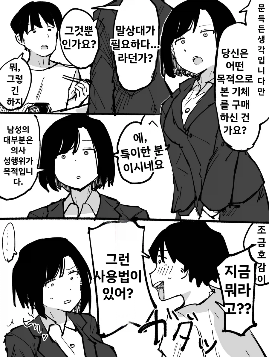 가정용 안드로이드랑 안하는 이유_1.webp