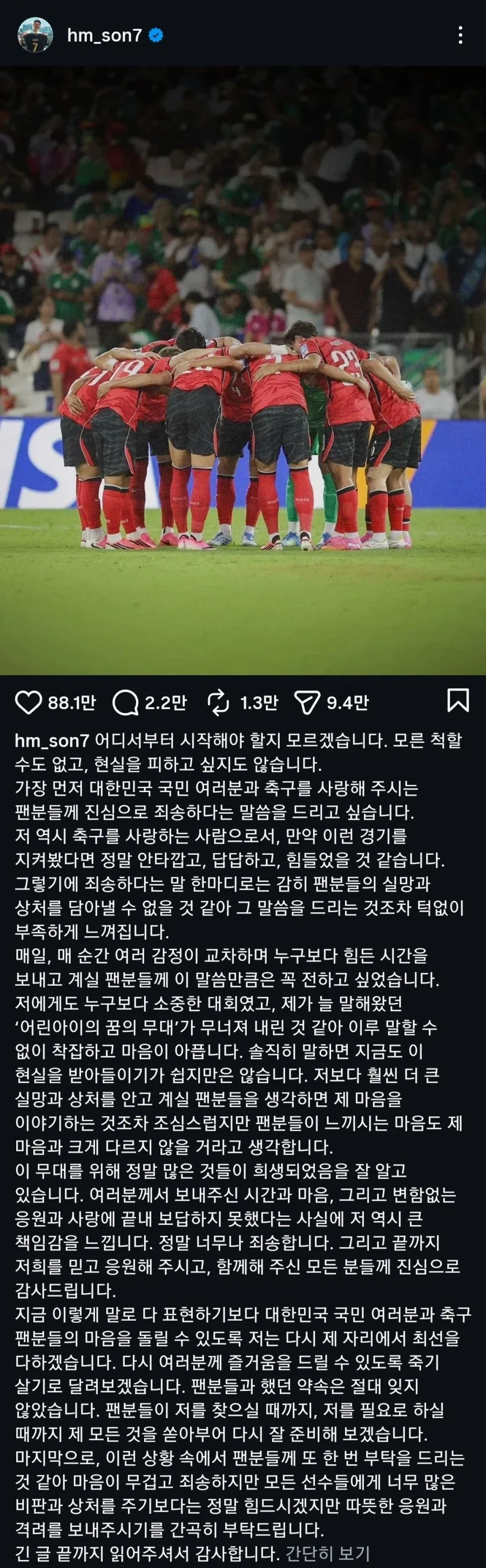 손흥민 인스타 글 요약_1.webp