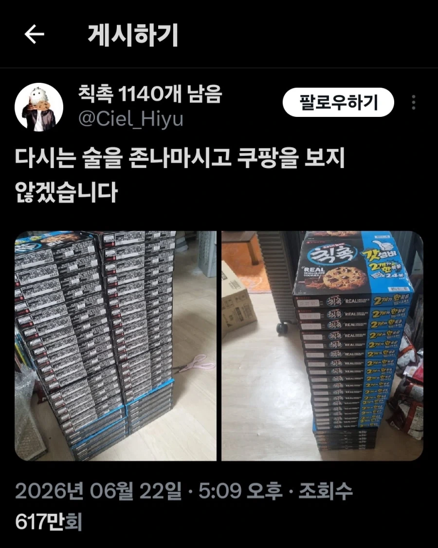 술마시고 쿠팡을 켠 사람의 최후_1.webp