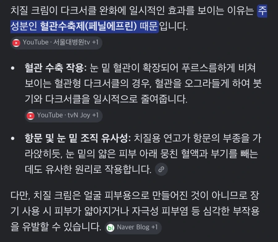 다크 서클 제거에 효과가 좋은 것_3.webp