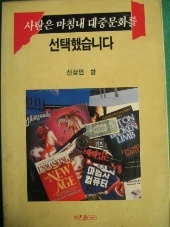 사탄은 마침내 대중문화를 선택했습니다_1.webp