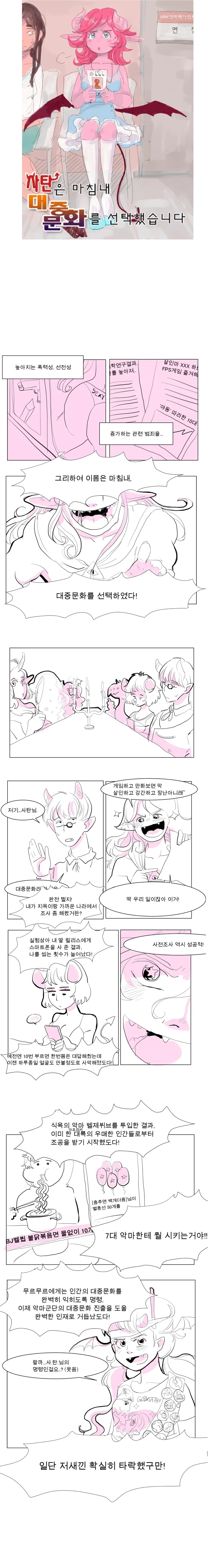 사탄은 마침내 대중문화를 선택했습니다_2.webp