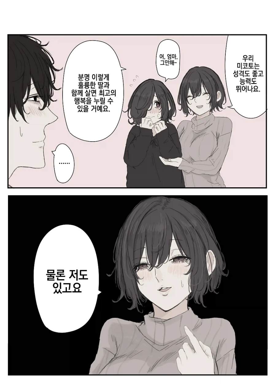 딸의 남자친구를 노리는 어머님_13.webp