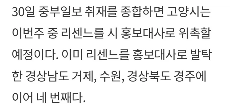 리센스 고양시 홍보대사 임명 될거라네_1.webp