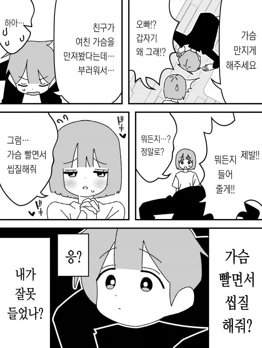 여동생에 가슴 만지게 해달라고 부탁하는 오빠.manhwa_1.webp