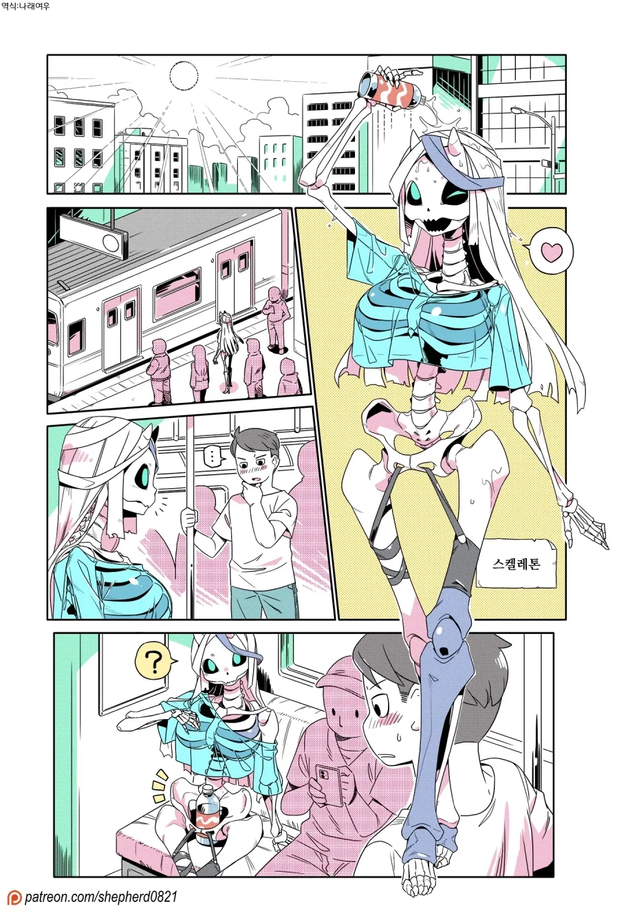 골반 안에 페트병 넣고 다니는 만화_1.webp