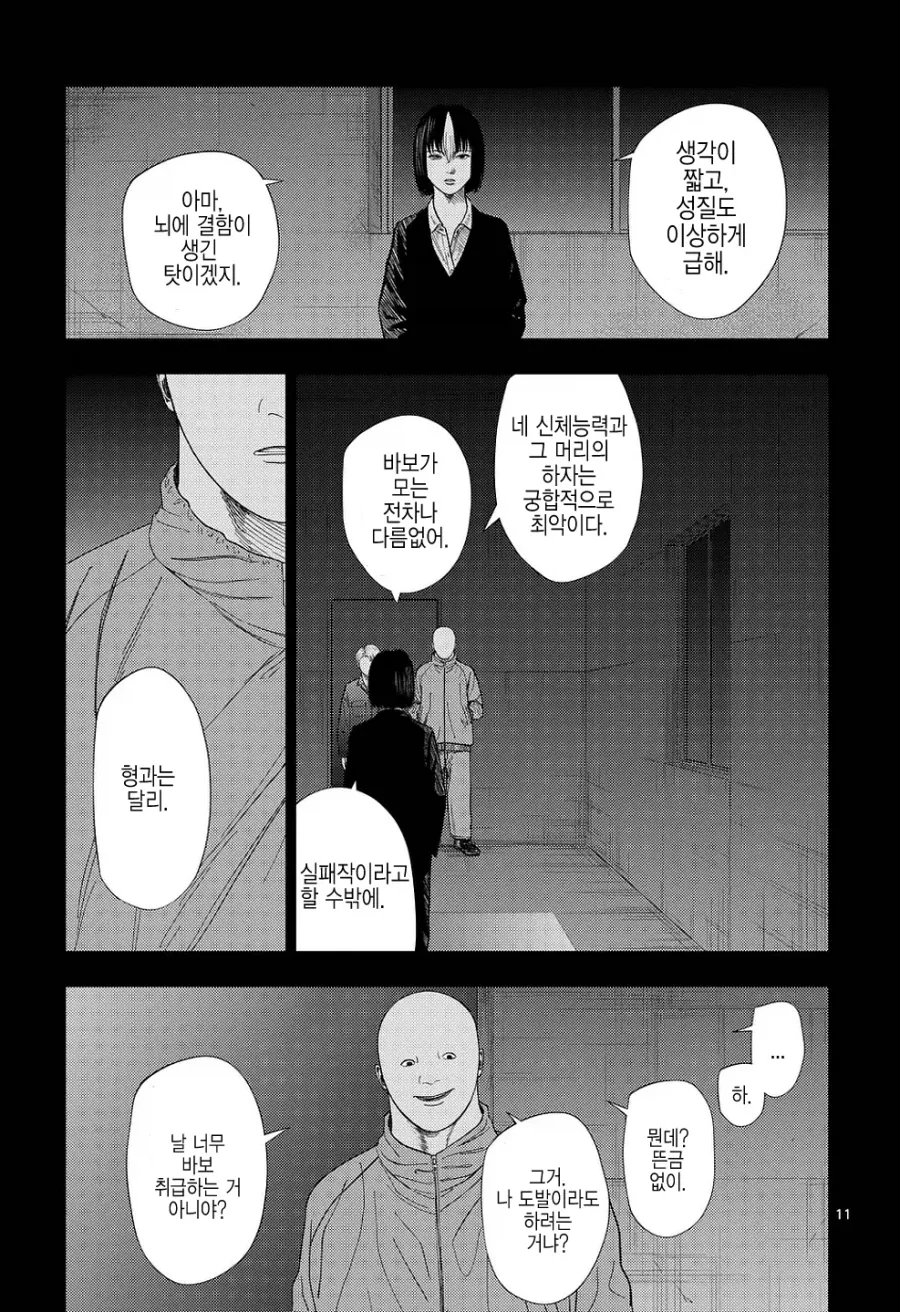 "나는 너를 바보 취급 하려는게 아니야".manhwa 대표 이미지