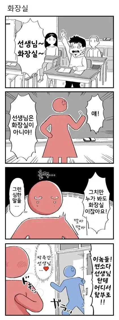 선생님은 화장실이 아니에요.manhwa_1.webp