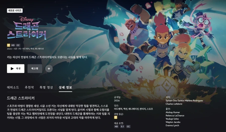 디즈니 썬더 일레븐 공개됐었네_1.webp