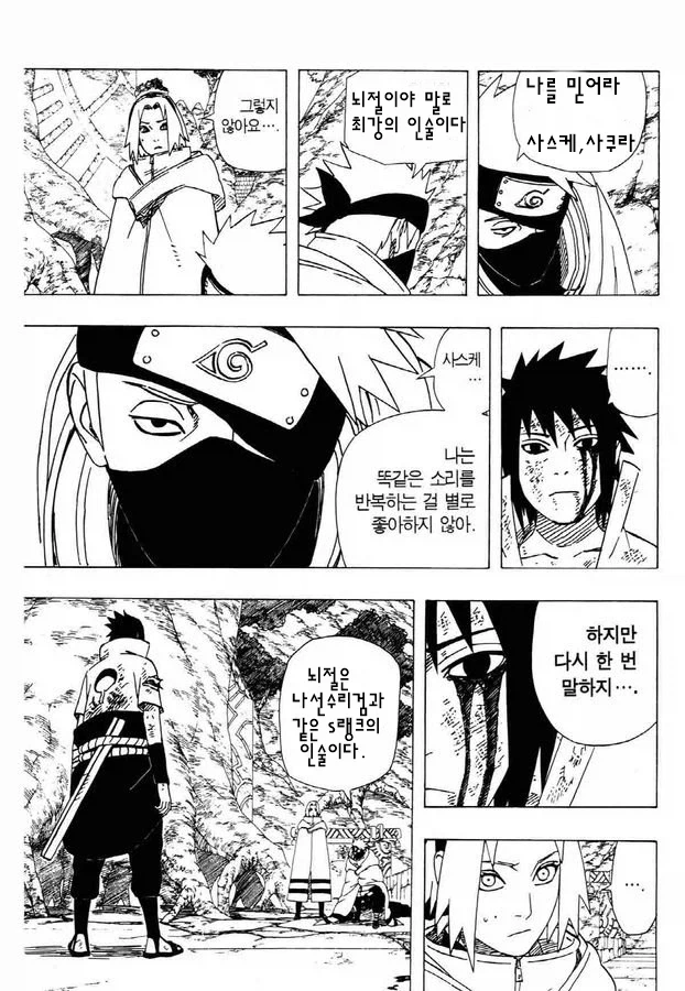 나루토) s랭크_1.webp