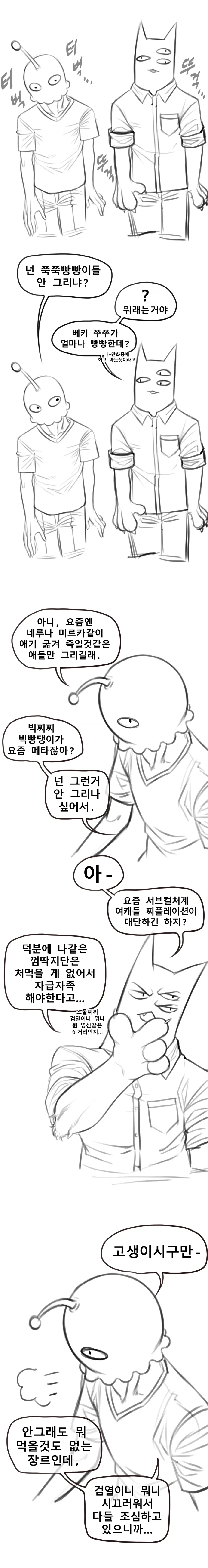 후방) 빈유슬렌더 먹는방법 토론하는..manhwa_1.webp