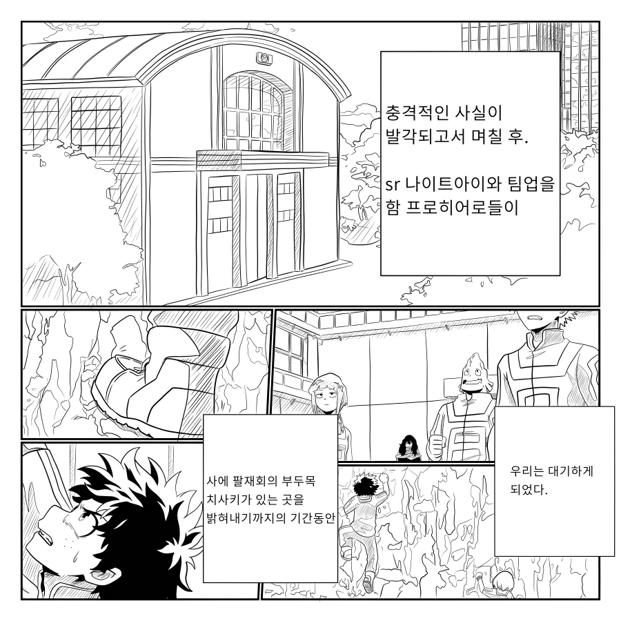 나히아 팬만화 옴니폼 원히어로 5화 1부_1.webp