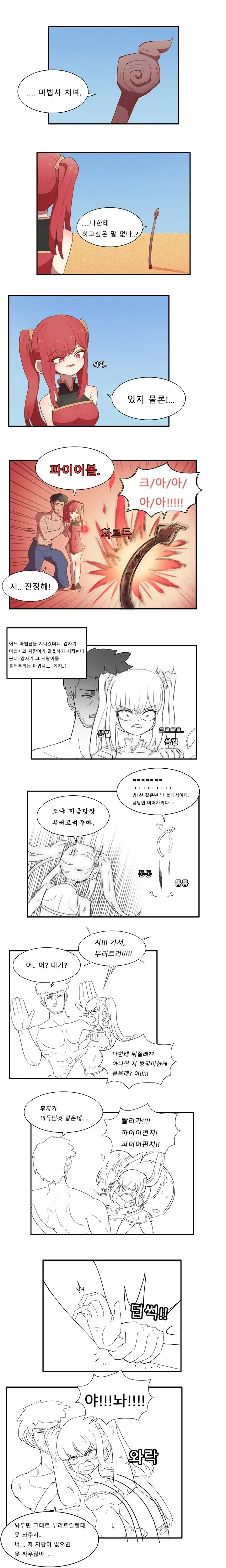 마법사의 지팡이가 말을 하기 시작했다.manhwa_1.webp