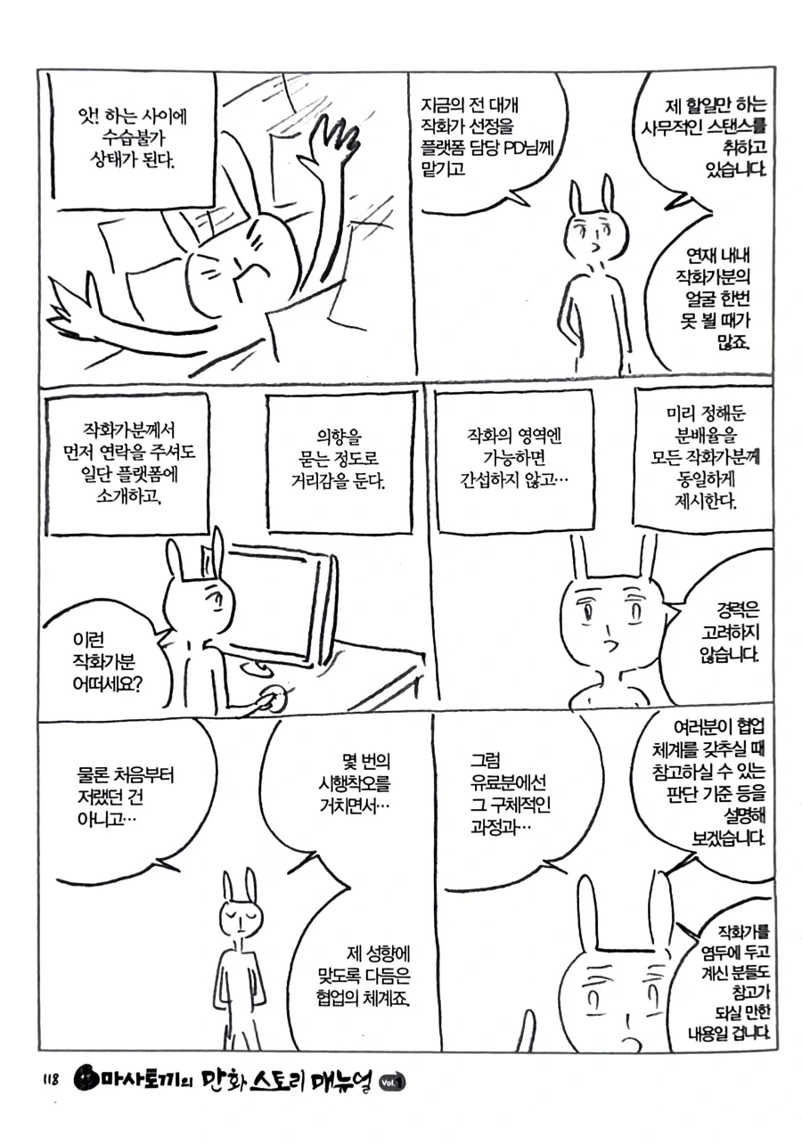 마사토끼가 예전에 밝힌 협업 스탠스_4.webp