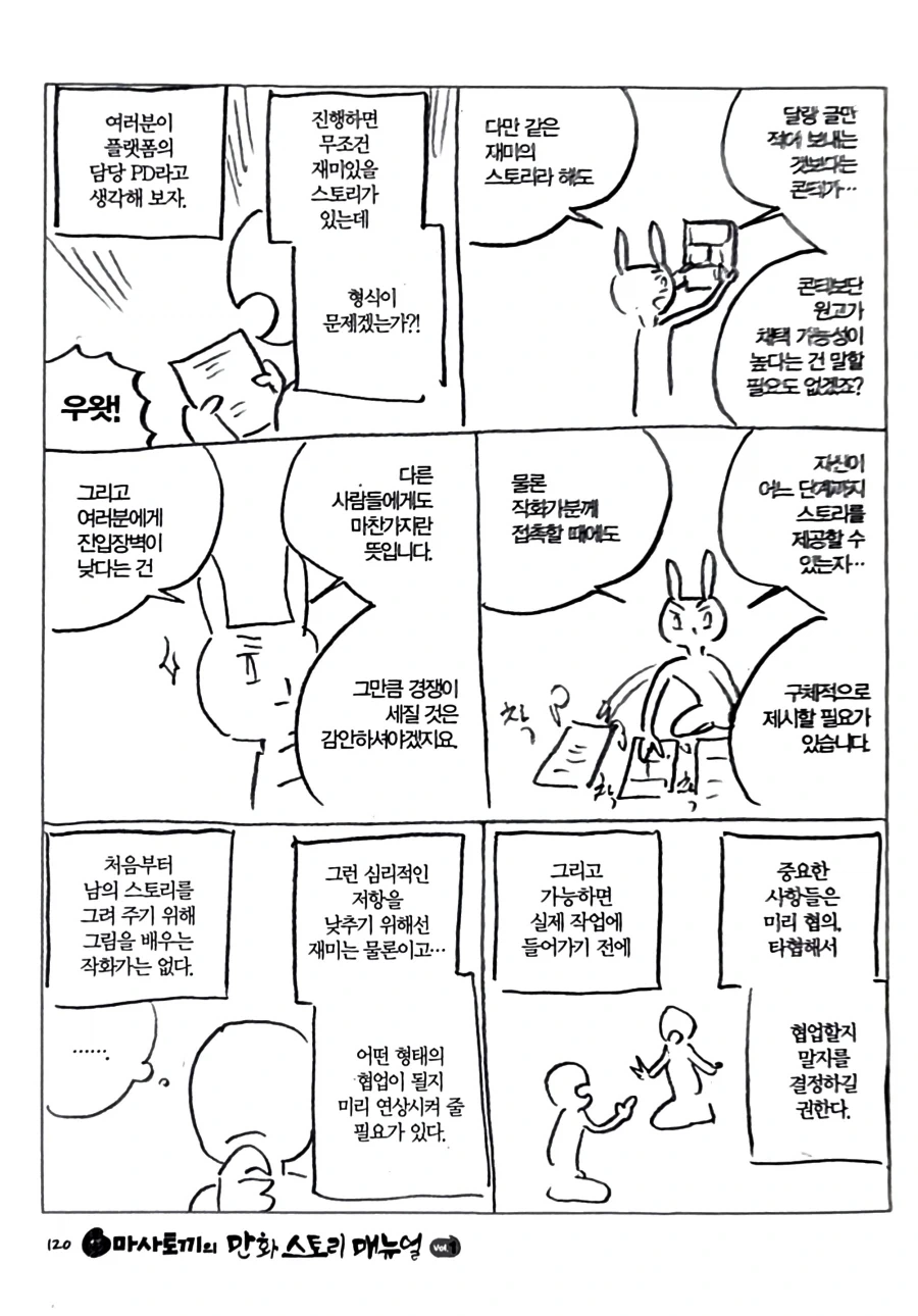 마사토끼가 예전에 밝힌 협업 스탠스_6.webp