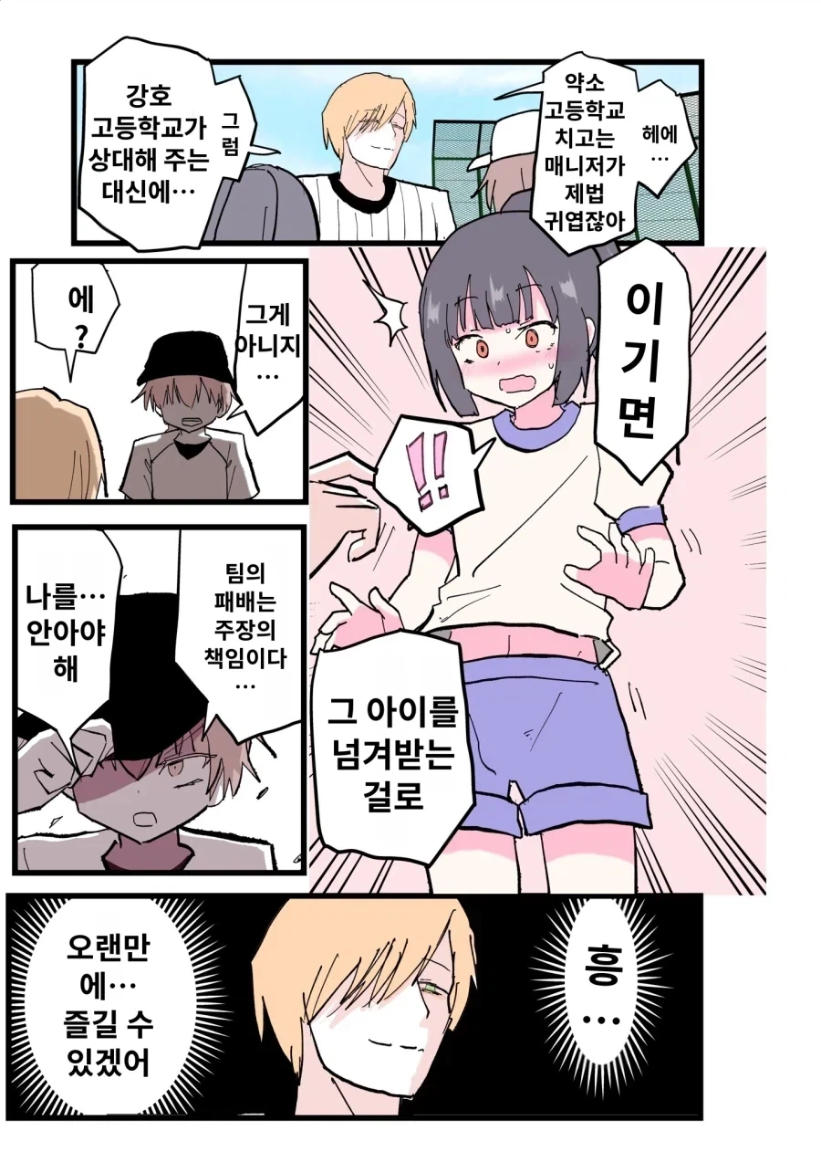 경기에서 이기면 너희 매니저를 데려가겠어 manhwa_1.webp
