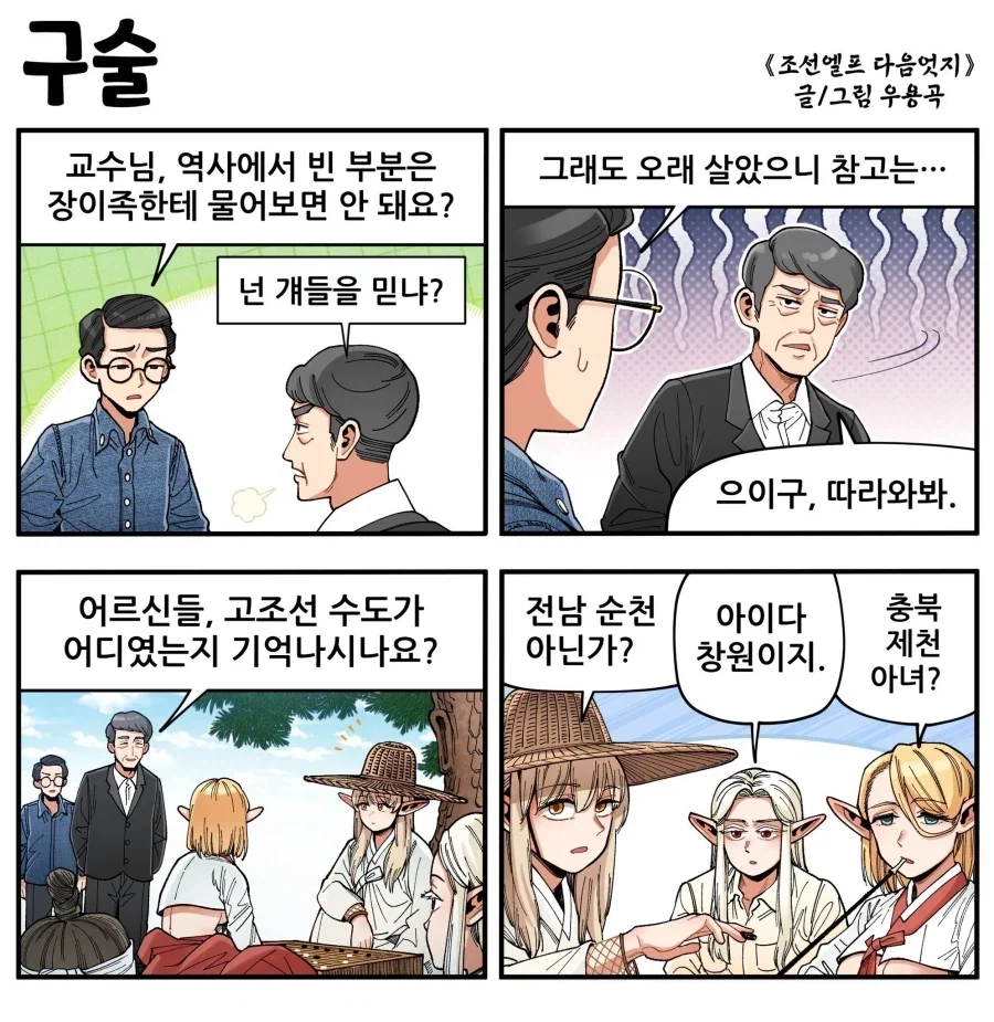 장이족들에게 역사를 물어보자.jpg_1.webp