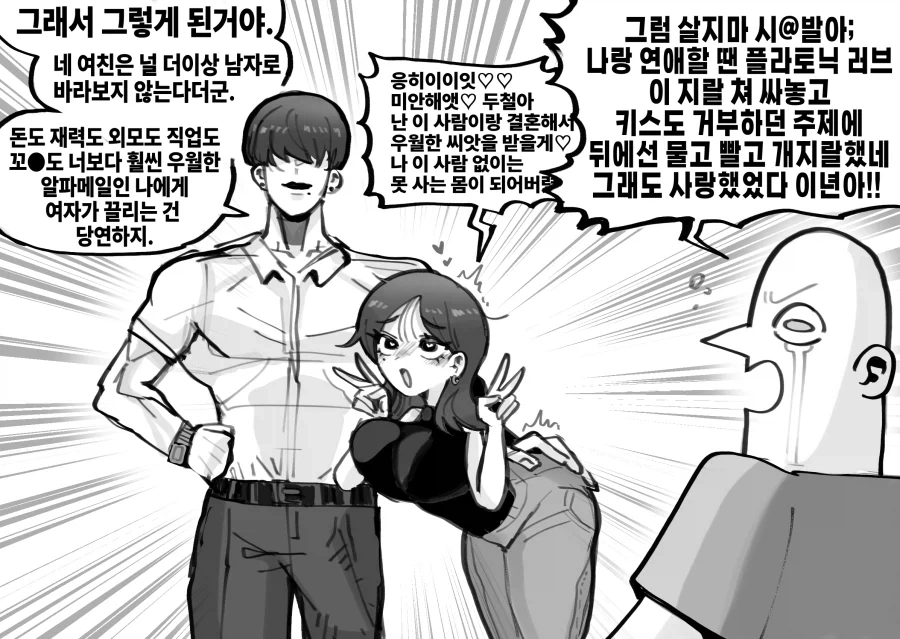 NTR에 대응하는 방법.manwha_1.webp