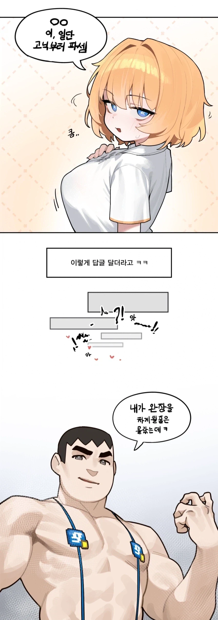 미소녀주딱이 완장주는 만화_6.webp