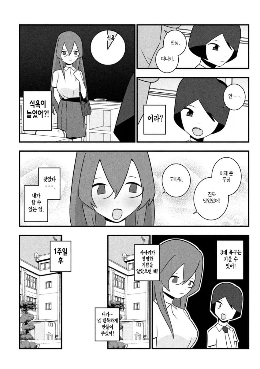 무감정 친구이게 욕구을 알러주는.manhwa_3.webp