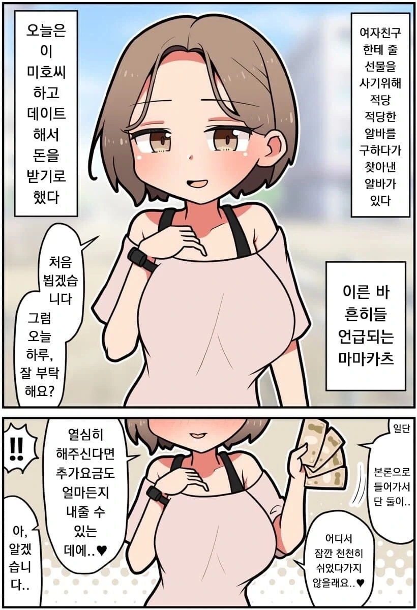 장모님 만나는 만화_1.webp