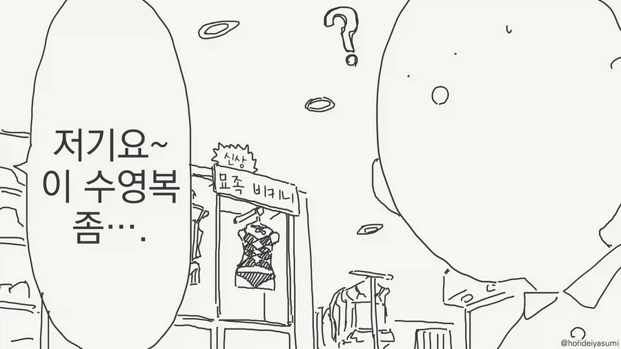 수인 수영복 골라주는.manhwa_4.webp
