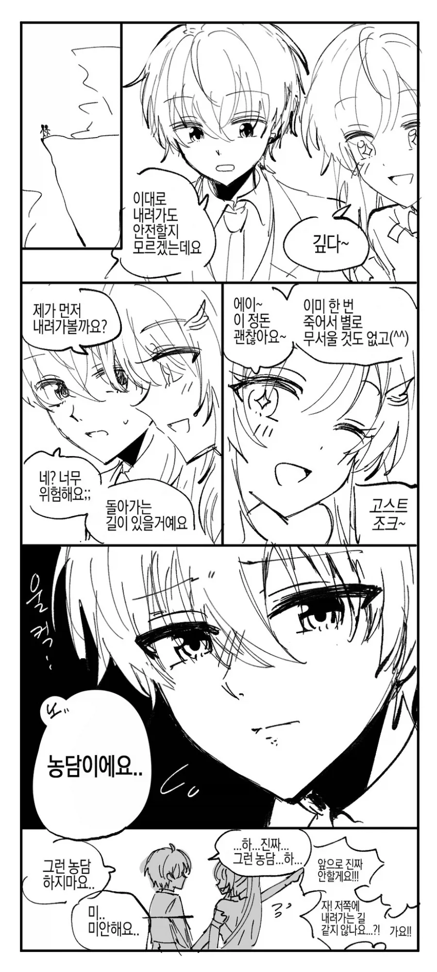 명조)고스트 조크 .manwha_1.webp