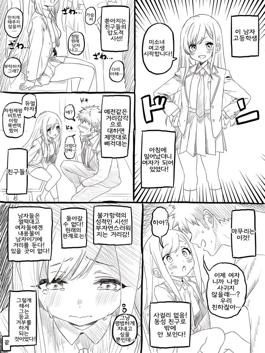 TS)미소녀 여고생 시작하는.MANGA_1.webp