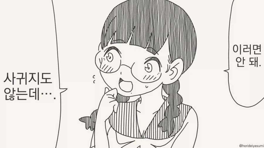 그러면 사귀자.manhwa_1.webp
