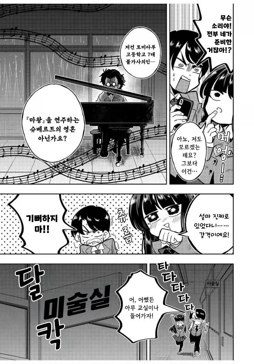나기리양은 무서워.manhwa_31.webp