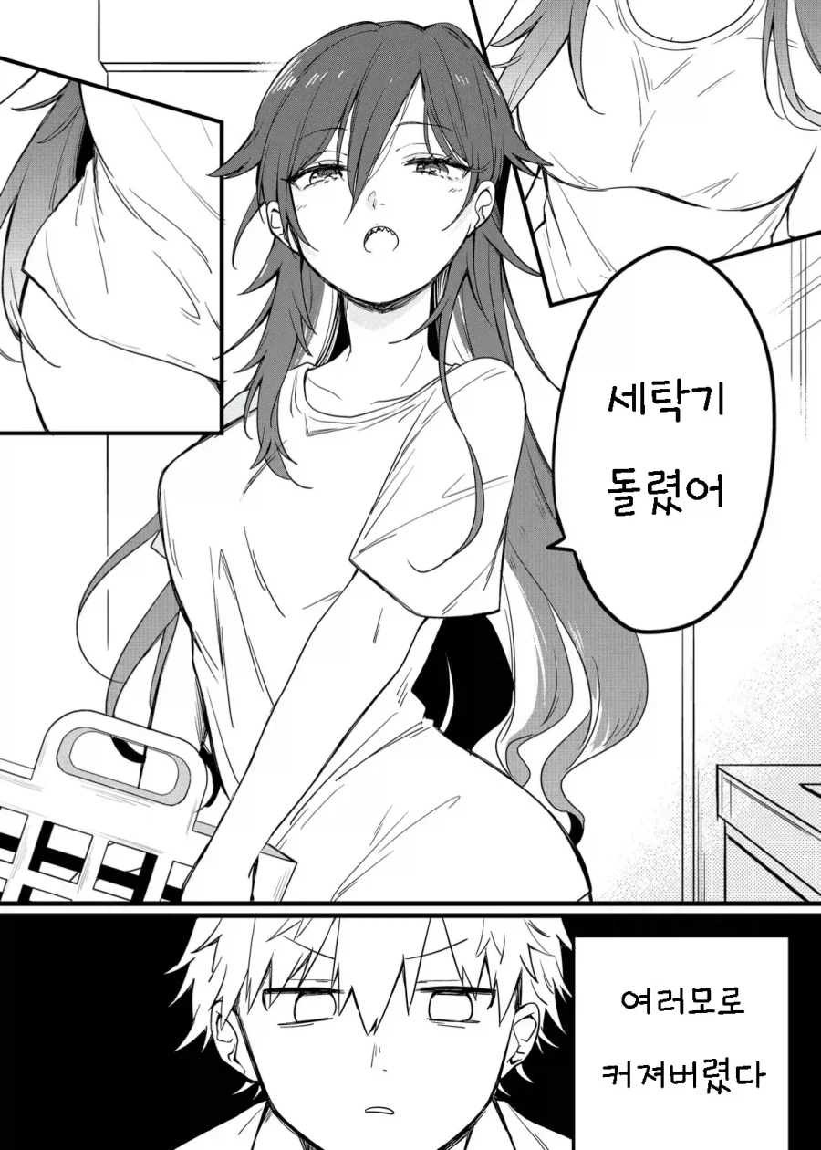 키우던 물고기가 사람이 되었다 .manhwa_5.webp