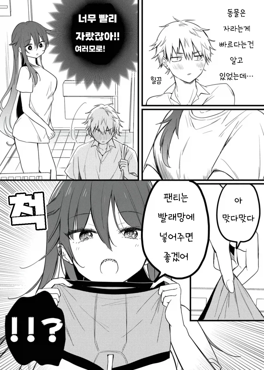 키우던 물고기가 사람이 되었다 .manhwa_6.webp