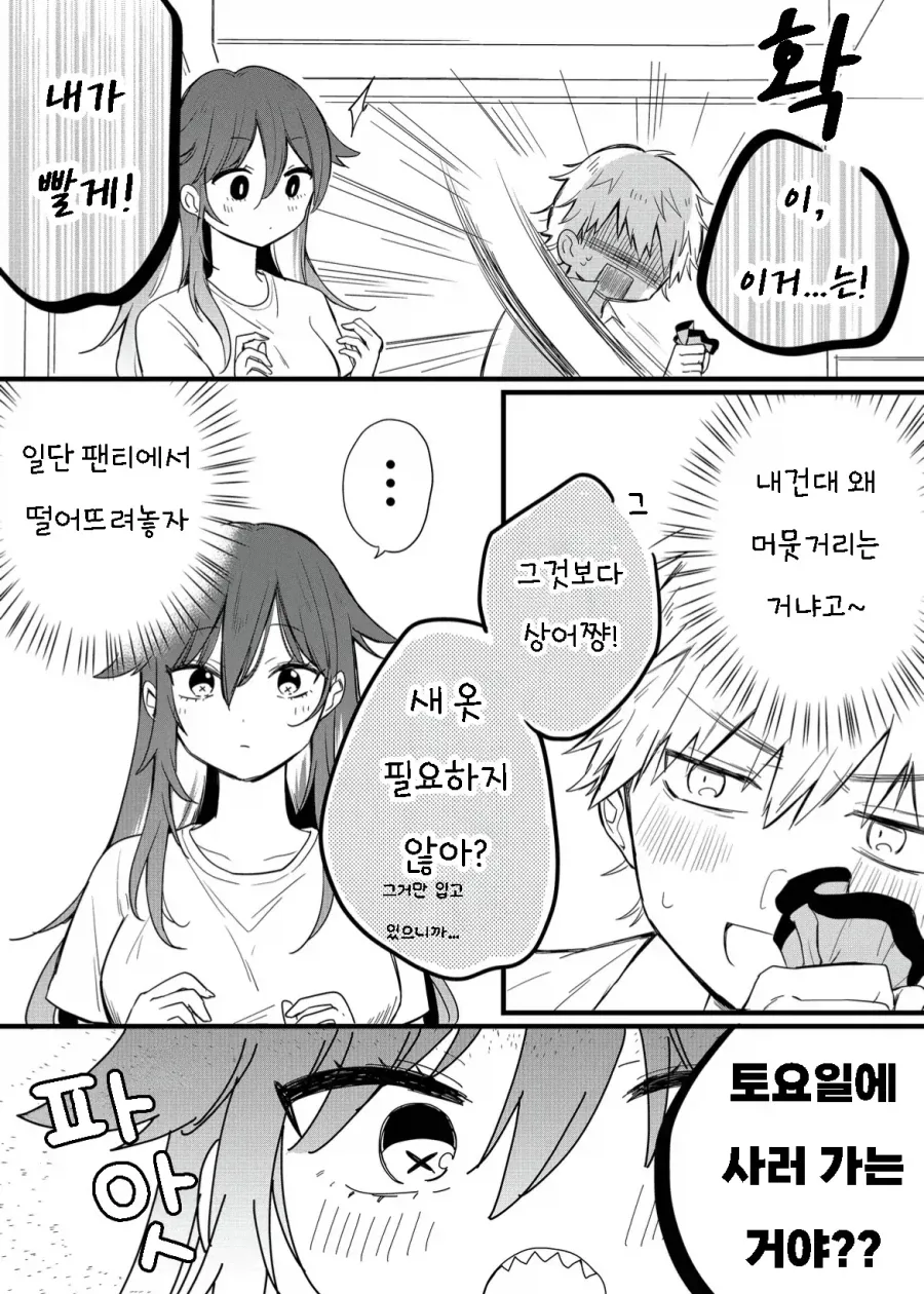 키우던 물고기가 사람이 되었다 .manhwa_7.webp