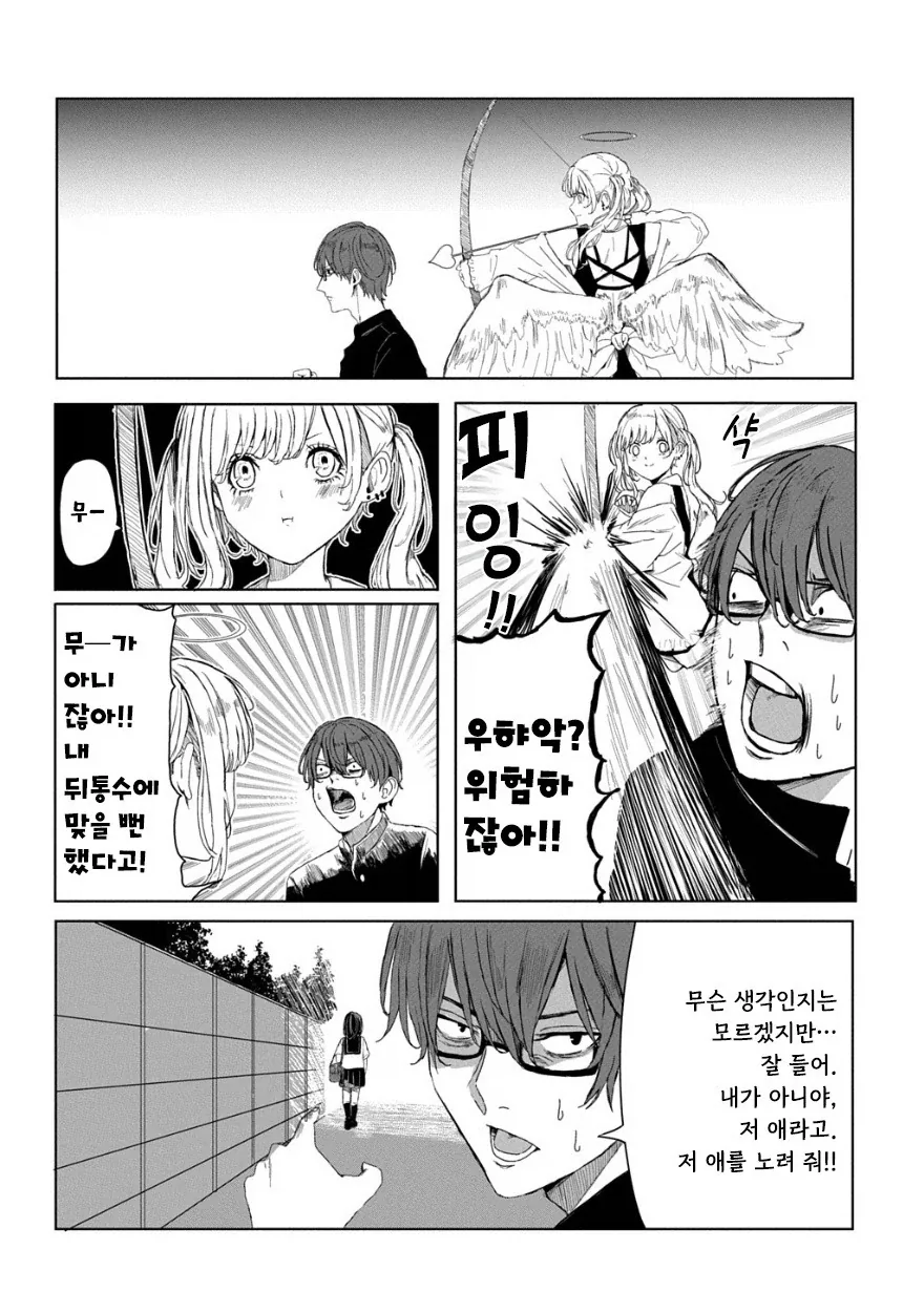 광애의 큐피트 .manhwa_2.webp