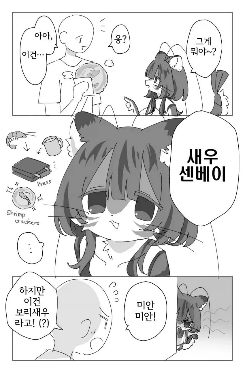 새우 앞에서 새우 먹는.manhwa_1.webp
