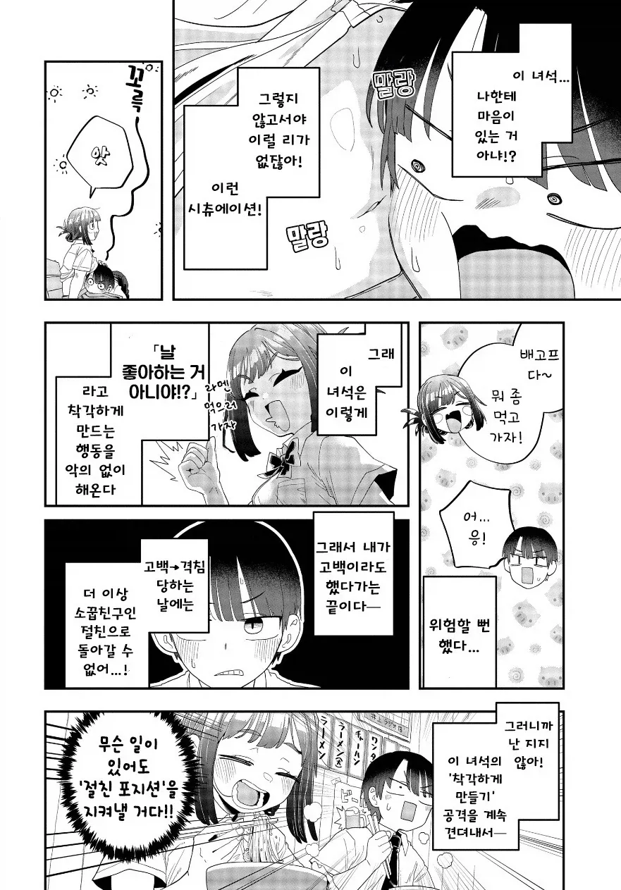 가끔은 쿨한 남사친 계열의 히로인.manga_5.webp