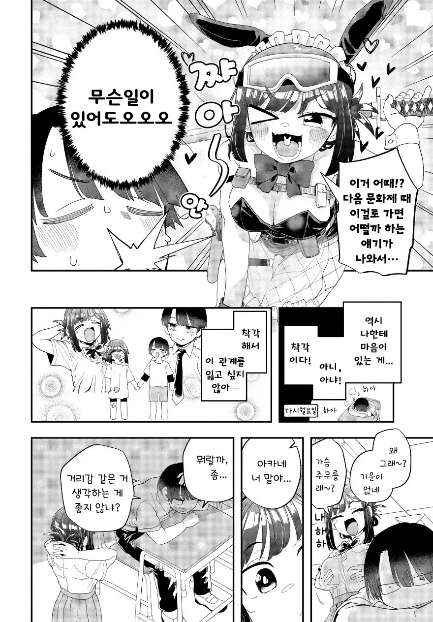 가끔은 쿨한 남사친 계열의 히로인.manga_7.webp