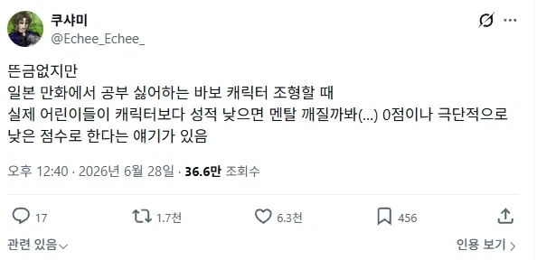 일본 만화 캐릭터들이 0점 맞고 다니는 이유_1.webp