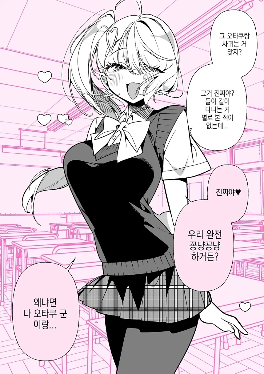 오타쿠에게 상냥한 갸루.manhwa_42.webp