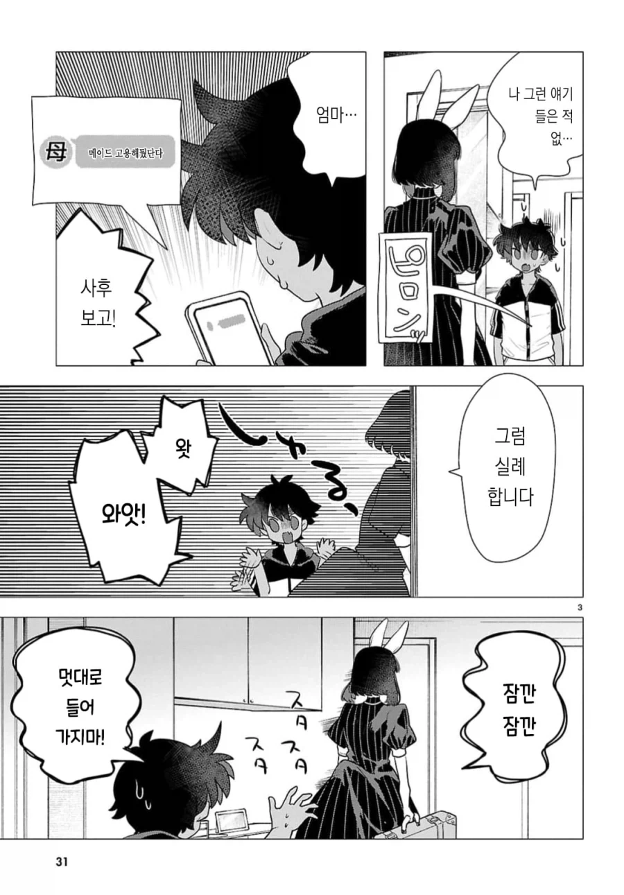 토끼 메이드가 온 만화_5.webp