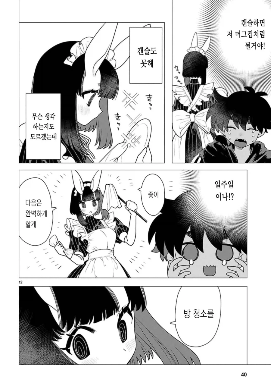 토끼 메이드가 온 만화_14.webp