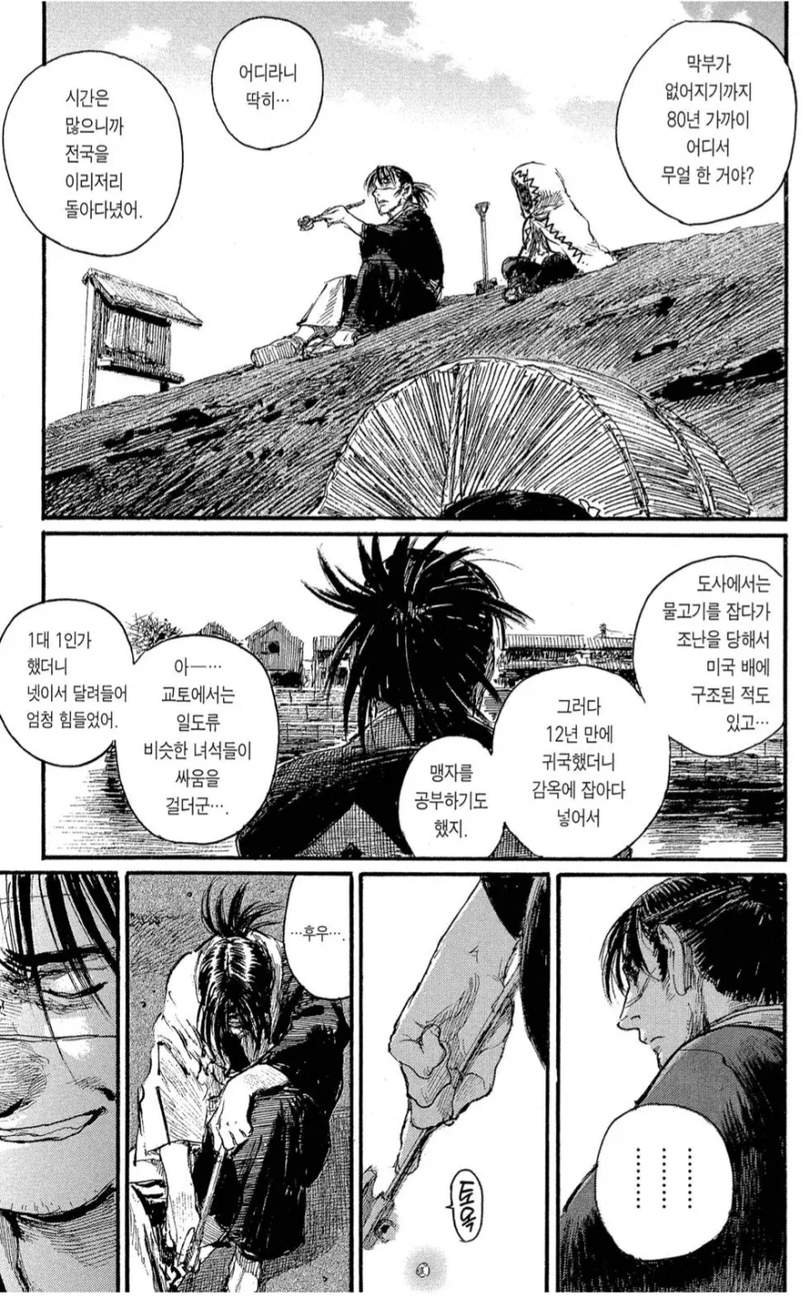 만화에서 불사신 캐릭터 묘사중 재밌었던 거_2.webp