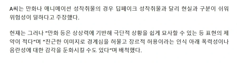 헌재 : 만화는 극단적이라 음란성 감각을 둔화 시킨다_1.webp