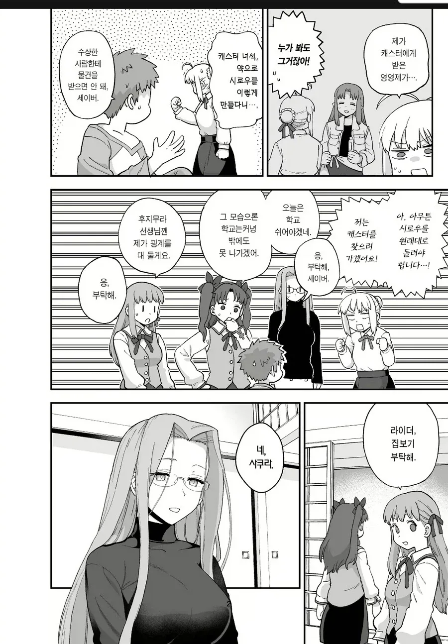fate)시로랑 라이더가 잉챠잉챠 하는 떡인지 추천_2.webp