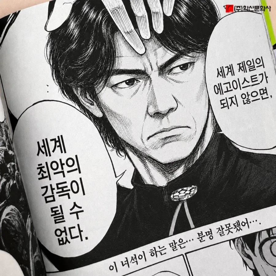 지피티)블루 록 만화 보다가 대사보고 찍피티 일시키기_1.webp