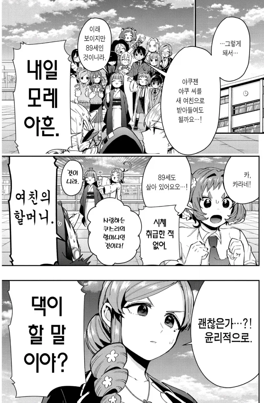 100여친)이야기에는 메신저가 중요함_1.webp