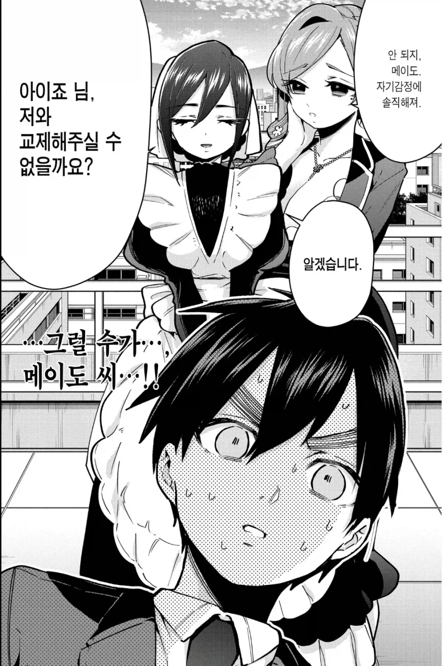 100여친)메이드가 주인의 연인에 손댈 순 없어요_2.webp